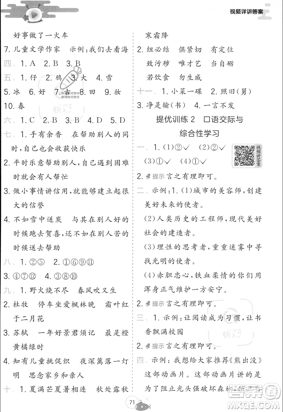 江蘇人民出版社2023年實(shí)驗(yàn)班提優(yōu)訓(xùn)練暑假銜接二升三年級語文人教版答案