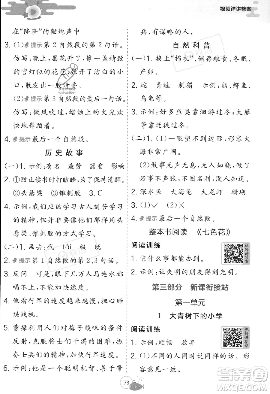 江蘇人民出版社2023年實(shí)驗(yàn)班提優(yōu)訓(xùn)練暑假銜接二升三年級語文人教版答案
