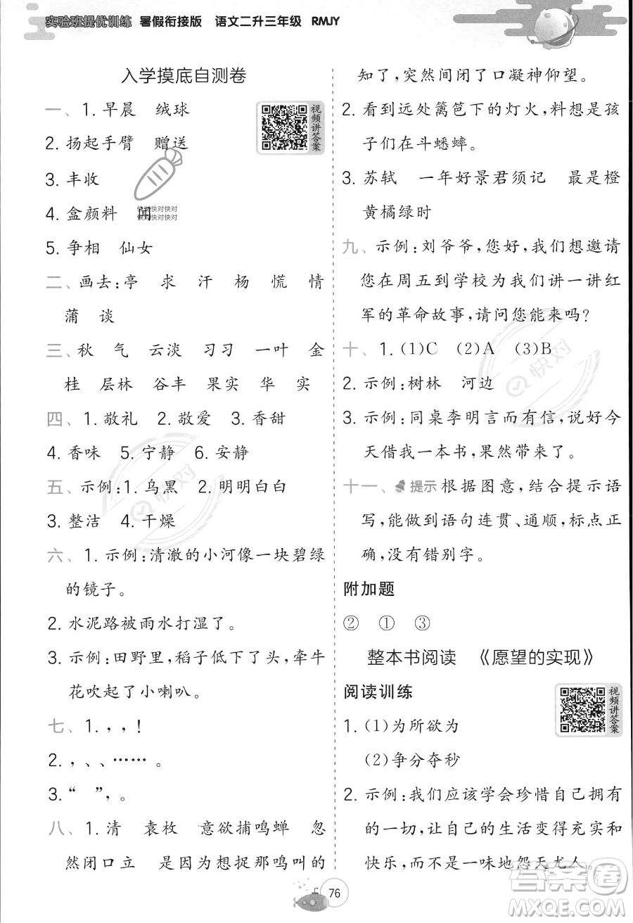 江蘇人民出版社2023年實(shí)驗(yàn)班提優(yōu)訓(xùn)練暑假銜接二升三年級語文人教版答案