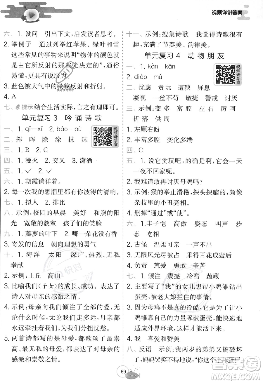江蘇人民出版社2023年實驗班提優(yōu)訓練暑假銜接四升五年級語文人教版答案