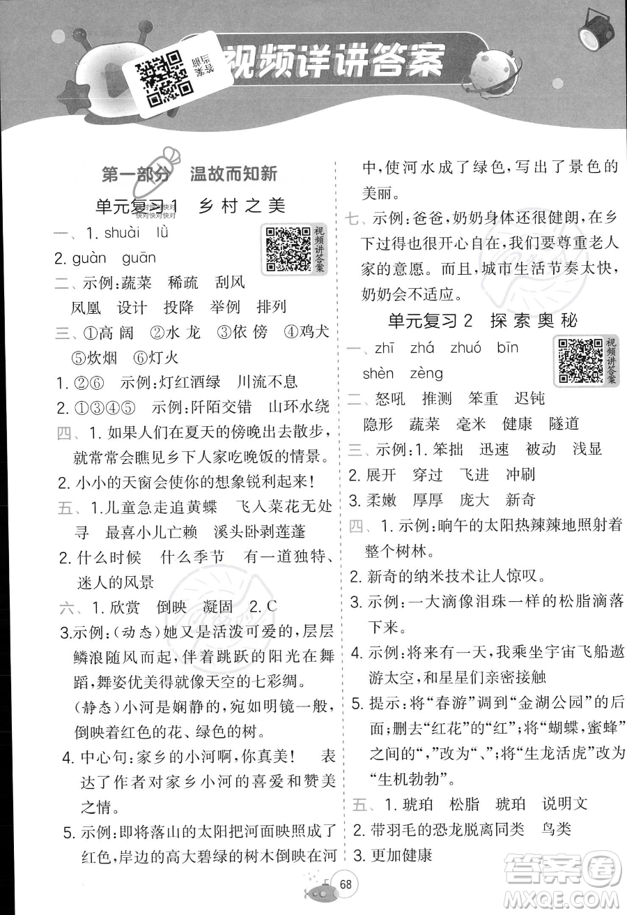 江蘇人民出版社2023年實驗班提優(yōu)訓練暑假銜接四升五年級語文人教版答案