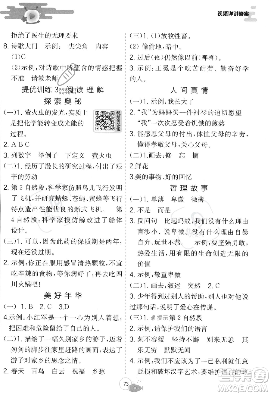 江蘇人民出版社2023年實驗班提優(yōu)訓練暑假銜接四升五年級語文人教版答案