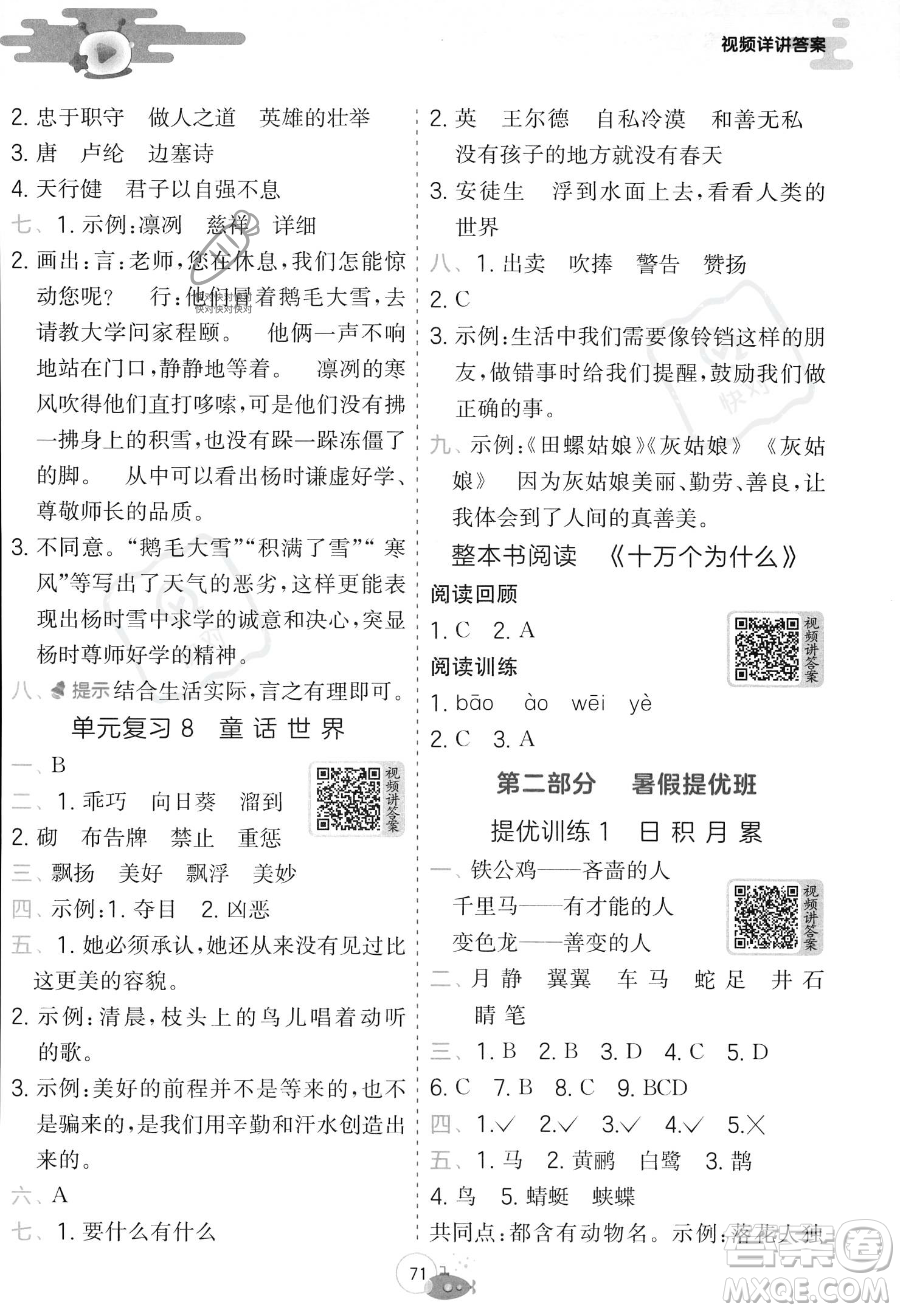 江蘇人民出版社2023年實驗班提優(yōu)訓練暑假銜接四升五年級語文人教版答案
