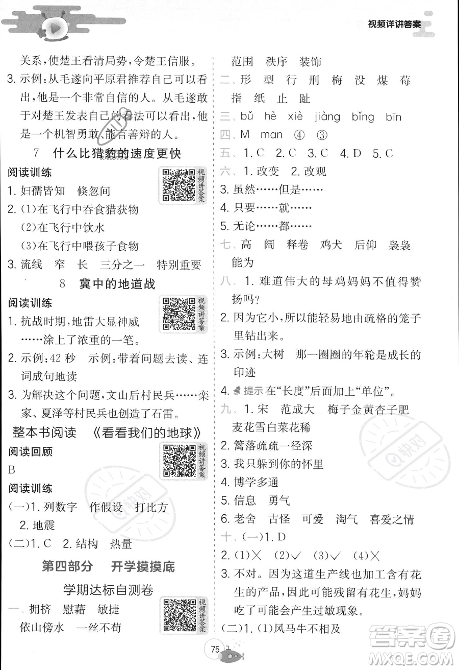 江蘇人民出版社2023年實驗班提優(yōu)訓練暑假銜接四升五年級語文人教版答案