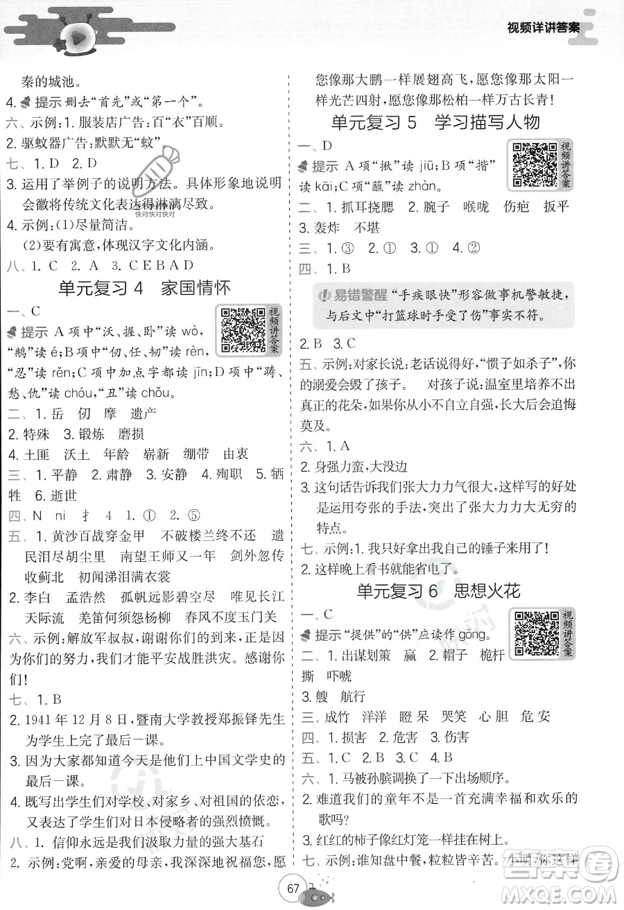 江蘇人民出版社2023年實(shí)驗(yàn)班提優(yōu)訓(xùn)練暑假銜接五升六年級(jí)語(yǔ)文人教版答案