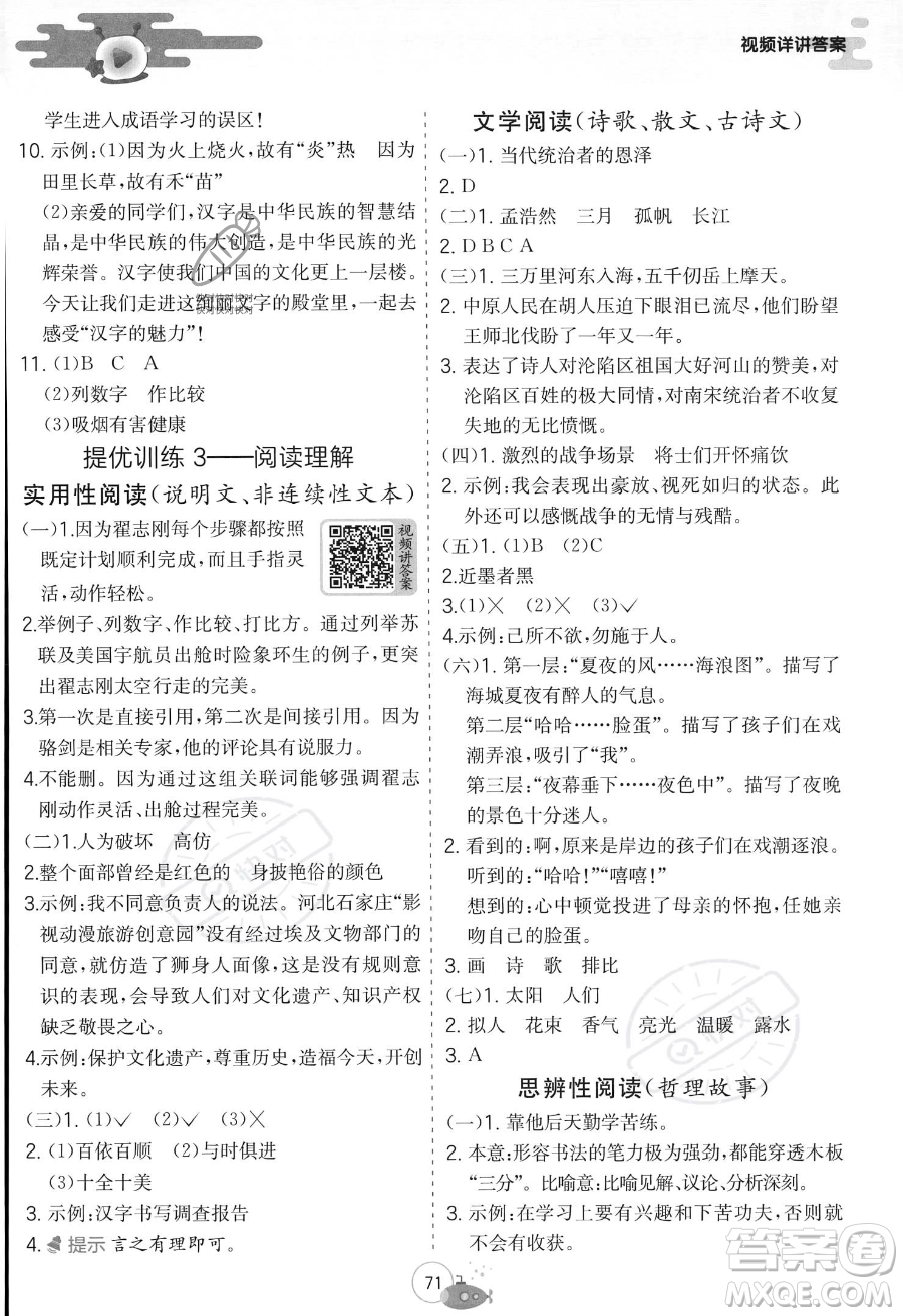 江蘇人民出版社2023年實(shí)驗(yàn)班提優(yōu)訓(xùn)練暑假銜接五升六年級(jí)語(yǔ)文人教版答案