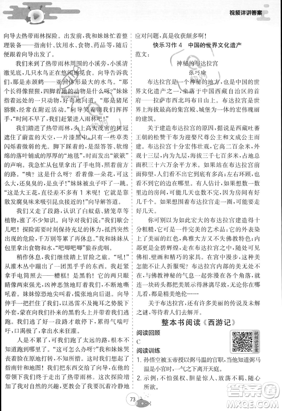 江蘇人民出版社2023年實(shí)驗(yàn)班提優(yōu)訓(xùn)練暑假銜接五升六年級(jí)語(yǔ)文人教版答案