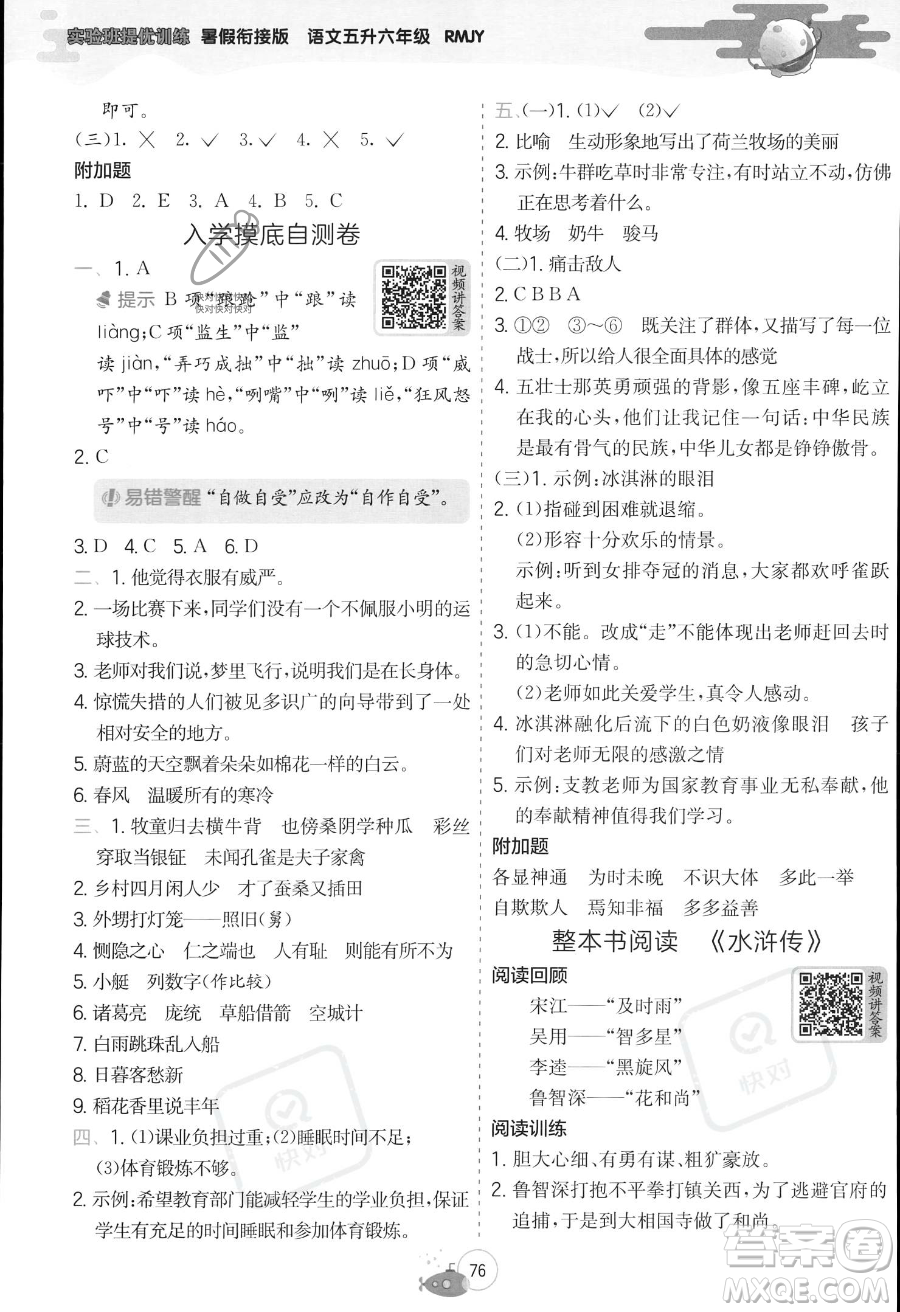 江蘇人民出版社2023年實(shí)驗(yàn)班提優(yōu)訓(xùn)練暑假銜接五升六年級(jí)語(yǔ)文人教版答案