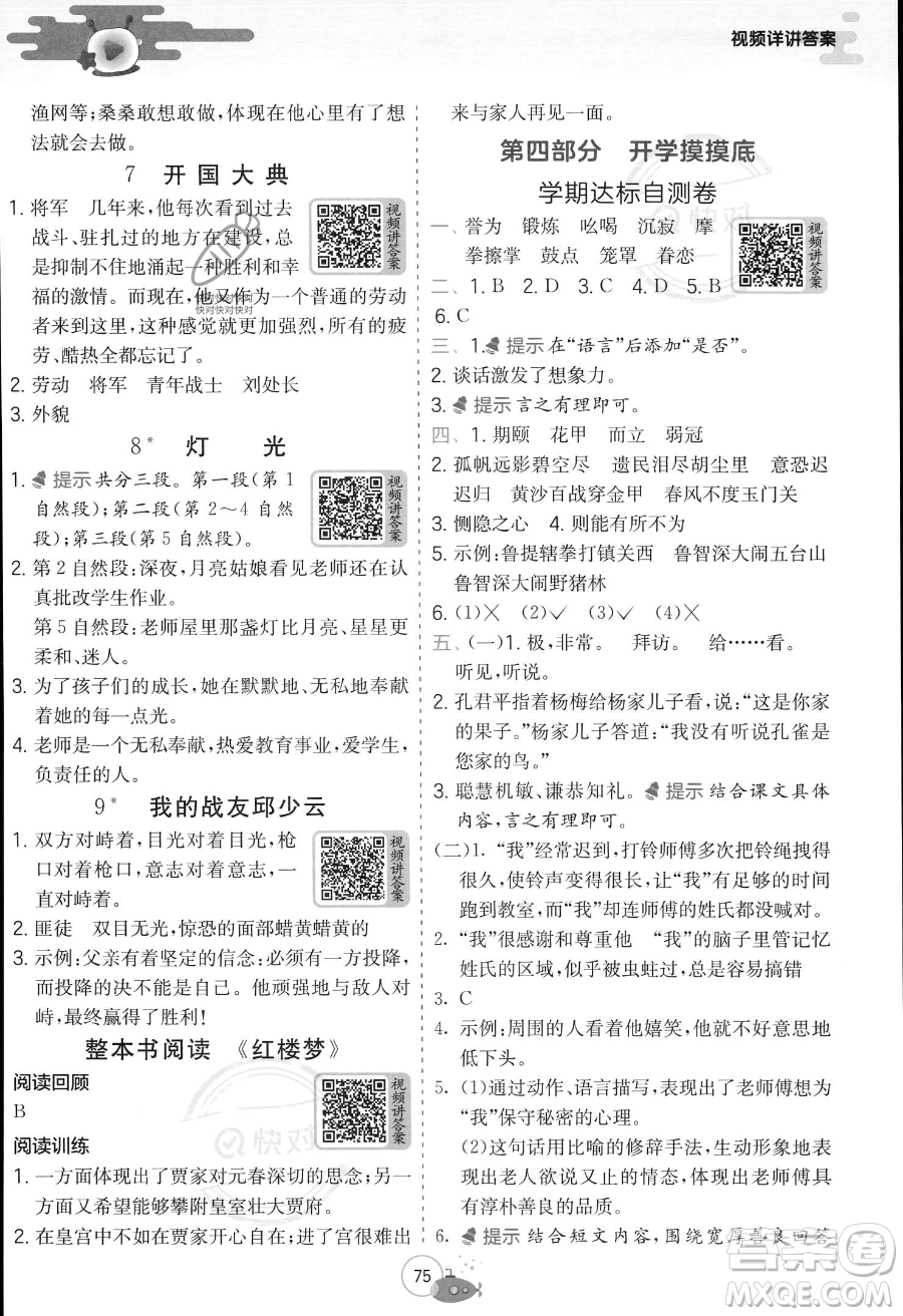 江蘇人民出版社2023年實(shí)驗(yàn)班提優(yōu)訓(xùn)練暑假銜接五升六年級(jí)語(yǔ)文人教版答案