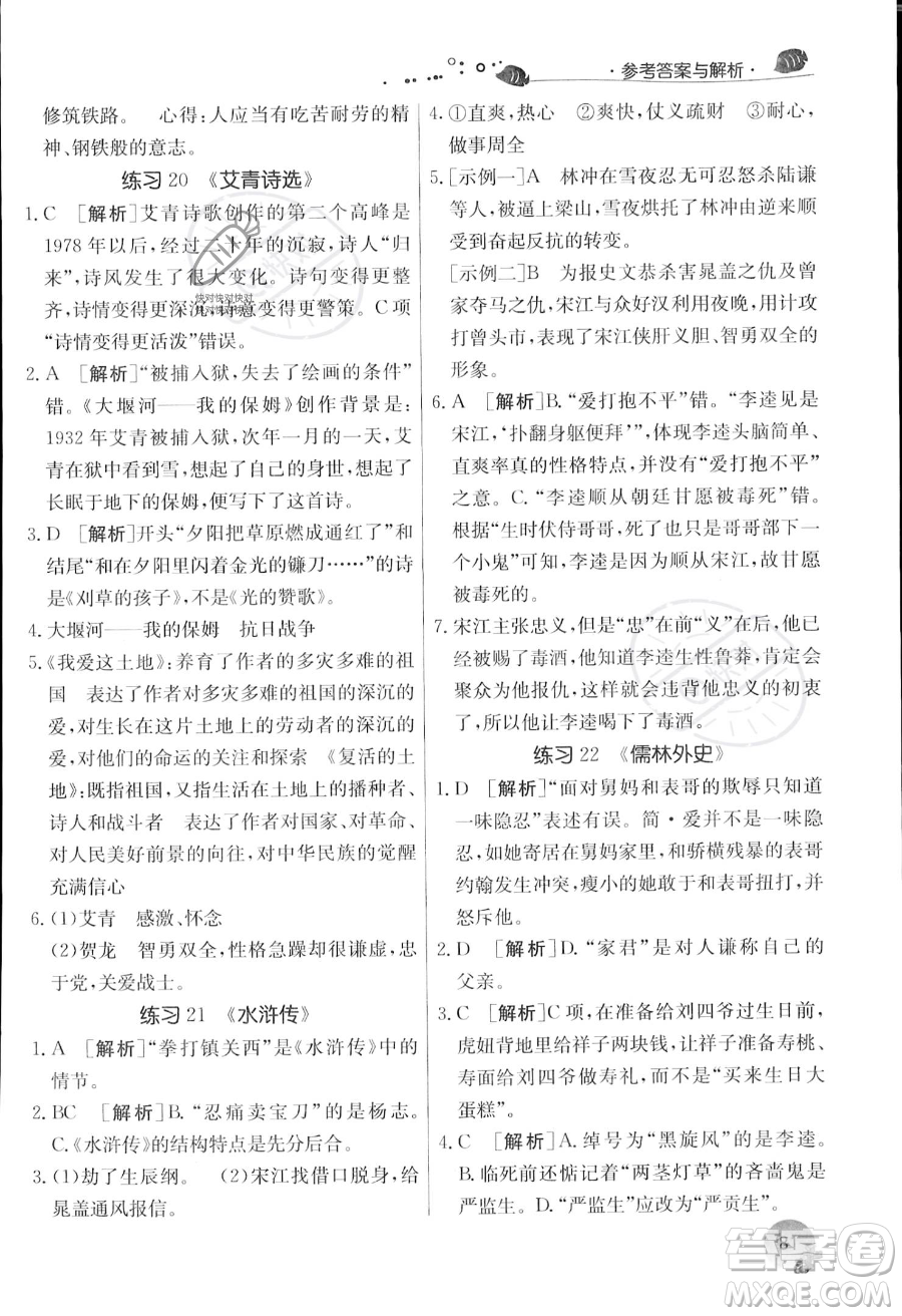 江蘇人民出版社2023年實驗班提優(yōu)訓練暑假銜接八升九年級語文人教版答案