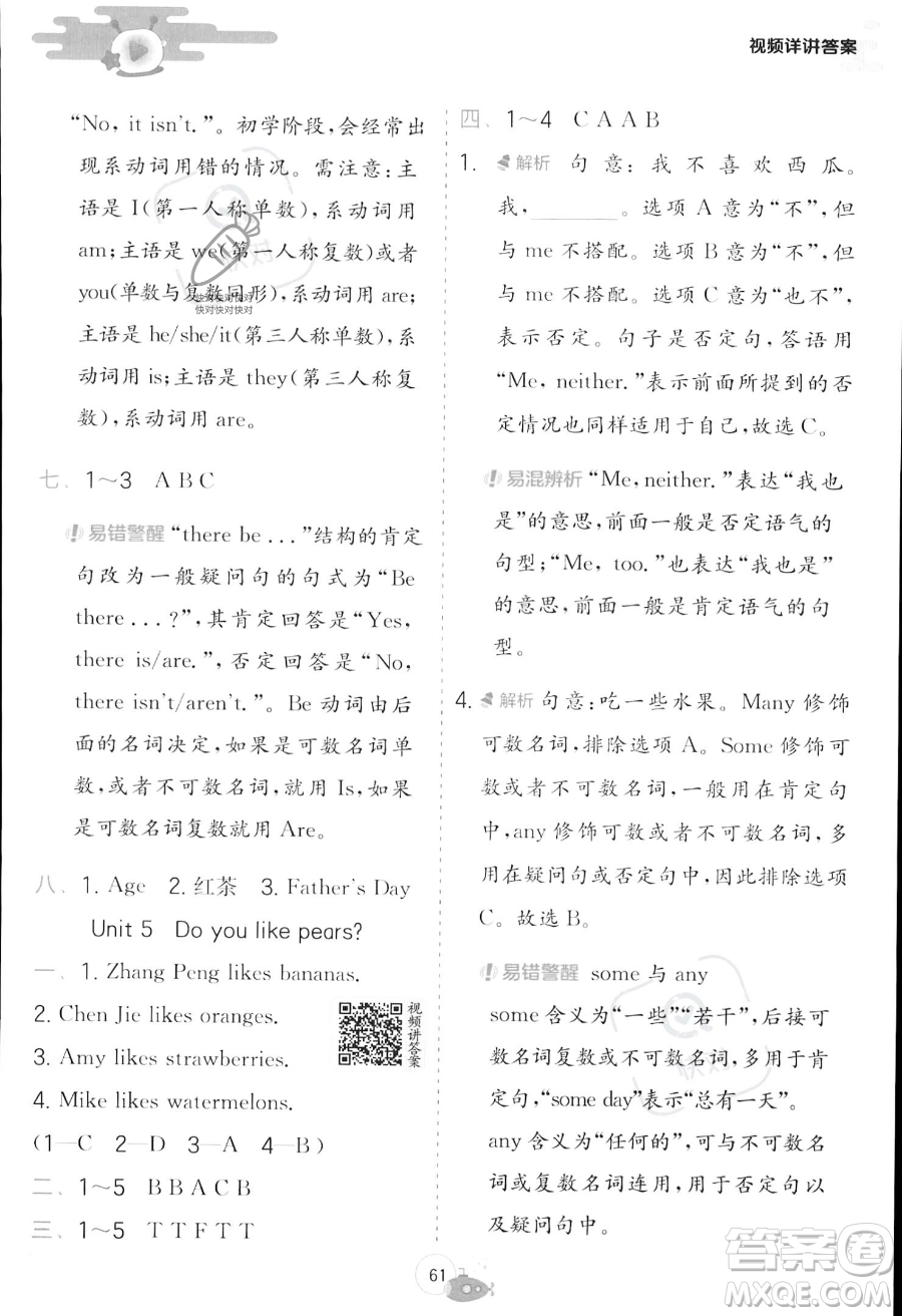 江蘇人民出版社2023年實驗班提優(yōu)訓練暑假銜接三升四年級英語人教PEP版答案