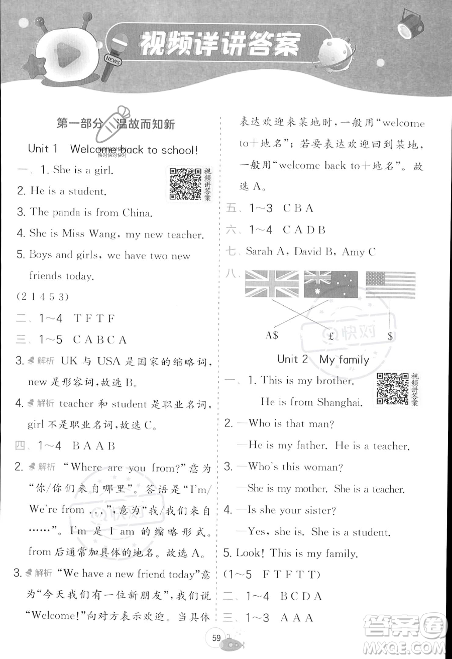 江蘇人民出版社2023年實驗班提優(yōu)訓練暑假銜接三升四年級英語人教PEP版答案