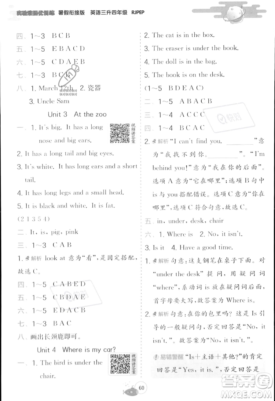 江蘇人民出版社2023年實驗班提優(yōu)訓練暑假銜接三升四年級英語人教PEP版答案