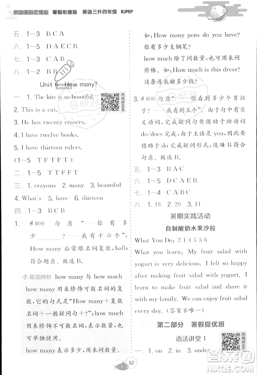 江蘇人民出版社2023年實驗班提優(yōu)訓練暑假銜接三升四年級英語人教PEP版答案