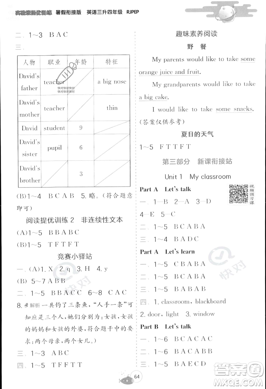 江蘇人民出版社2023年實驗班提優(yōu)訓練暑假銜接三升四年級英語人教PEP版答案