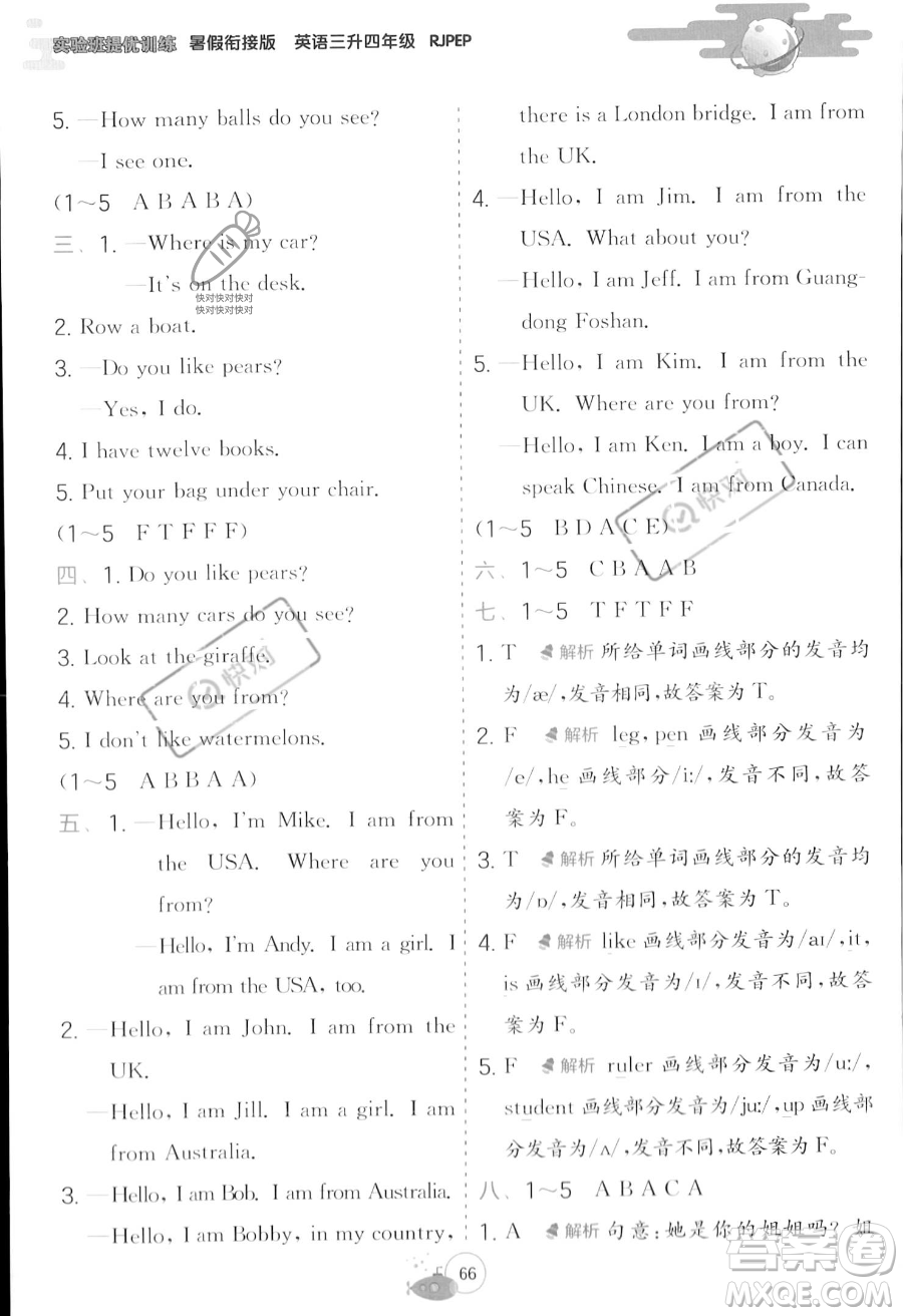 江蘇人民出版社2023年實驗班提優(yōu)訓練暑假銜接三升四年級英語人教PEP版答案