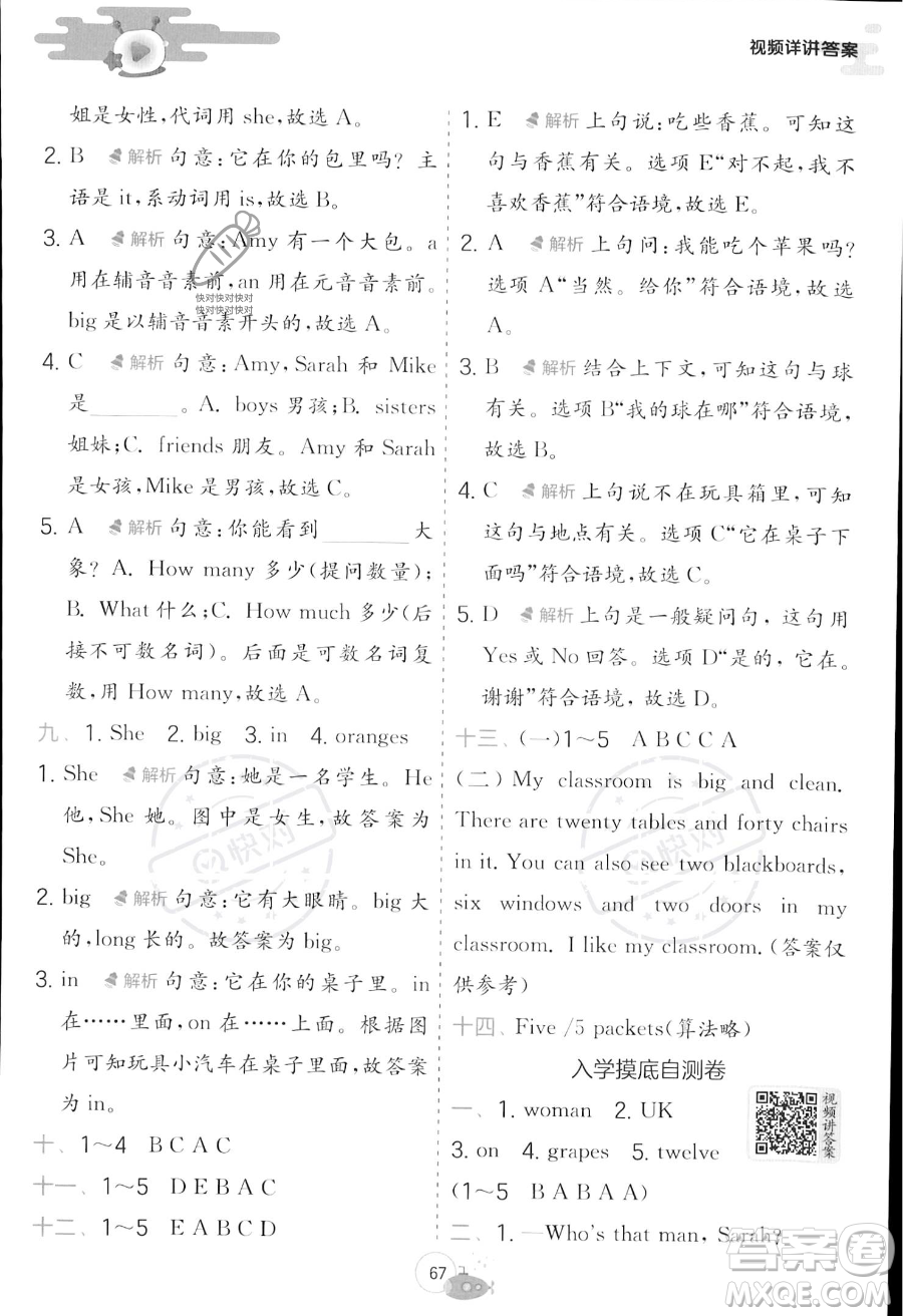 江蘇人民出版社2023年實驗班提優(yōu)訓練暑假銜接三升四年級英語人教PEP版答案
