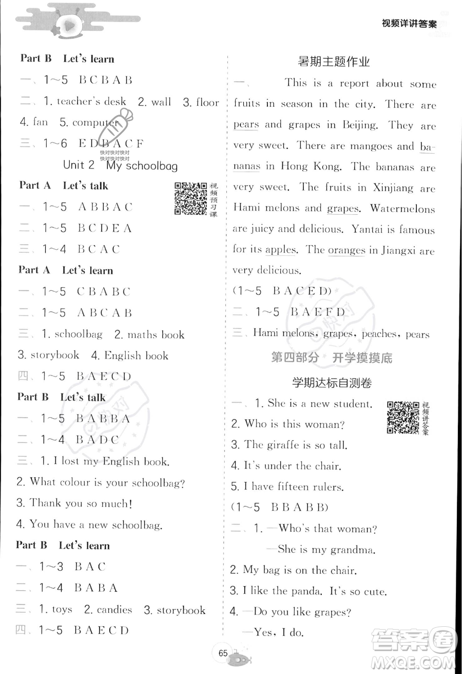 江蘇人民出版社2023年實驗班提優(yōu)訓練暑假銜接三升四年級英語人教PEP版答案