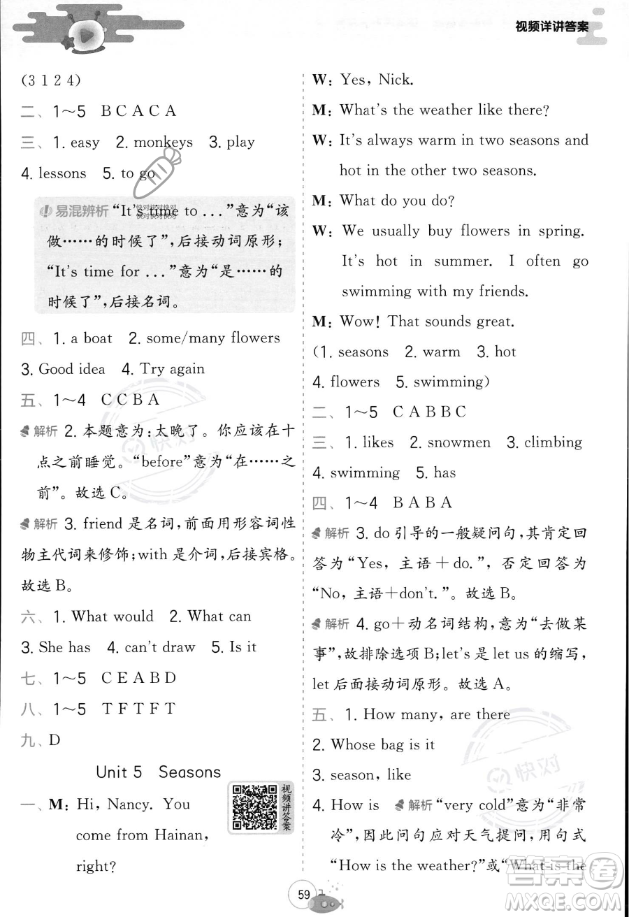 江蘇人民出版社2023年實驗班提優(yōu)訓練暑假銜接四升五年級英語譯林版答案