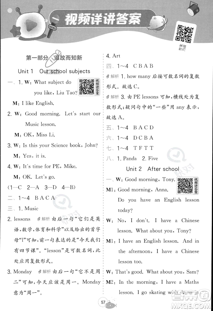 江蘇人民出版社2023年實驗班提優(yōu)訓練暑假銜接四升五年級英語譯林版答案