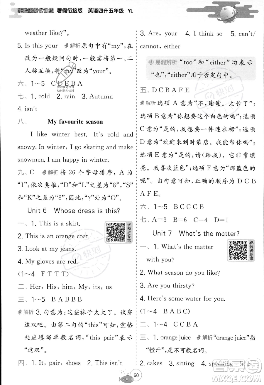 江蘇人民出版社2023年實驗班提優(yōu)訓練暑假銜接四升五年級英語譯林版答案
