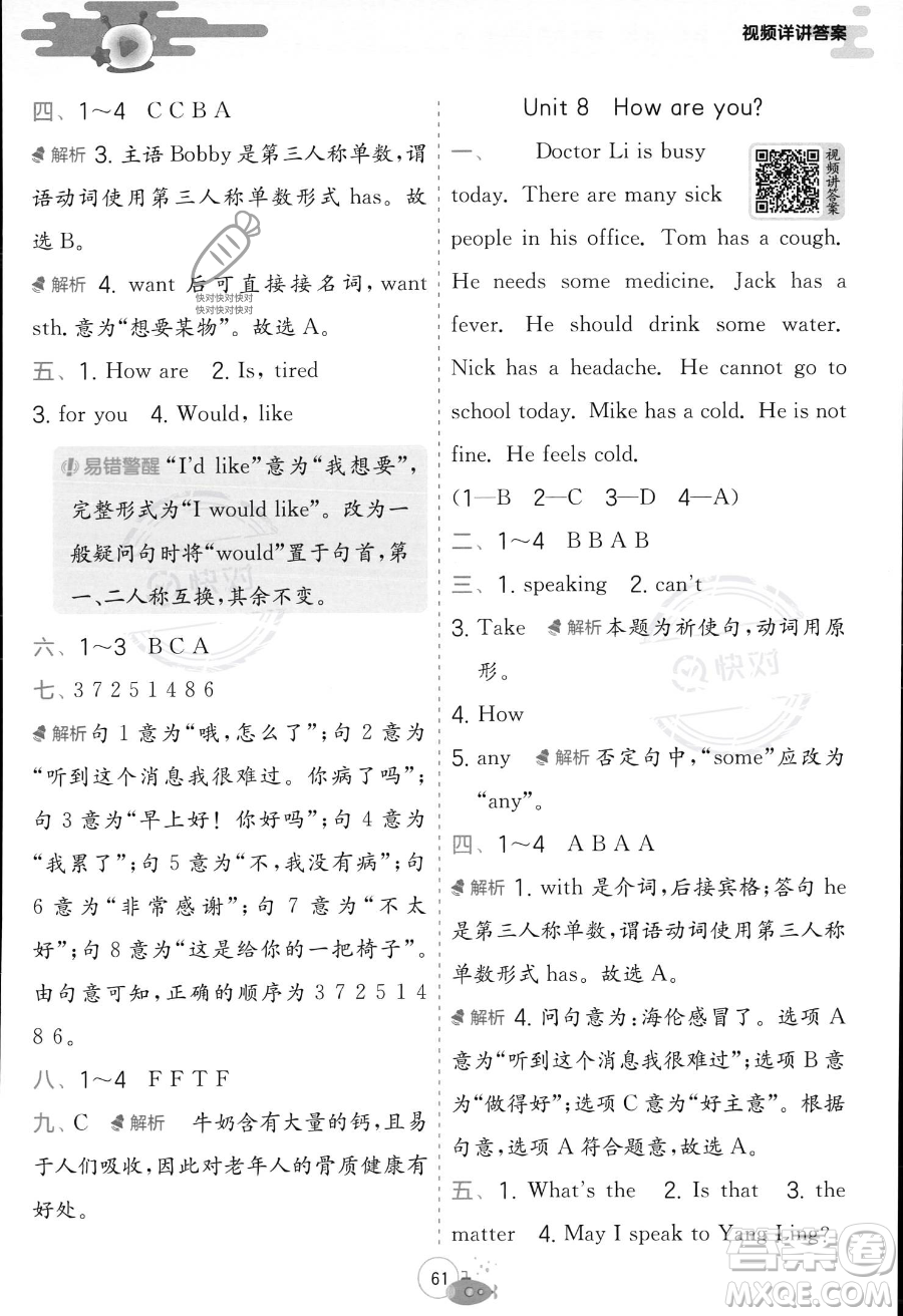 江蘇人民出版社2023年實驗班提優(yōu)訓練暑假銜接四升五年級英語譯林版答案