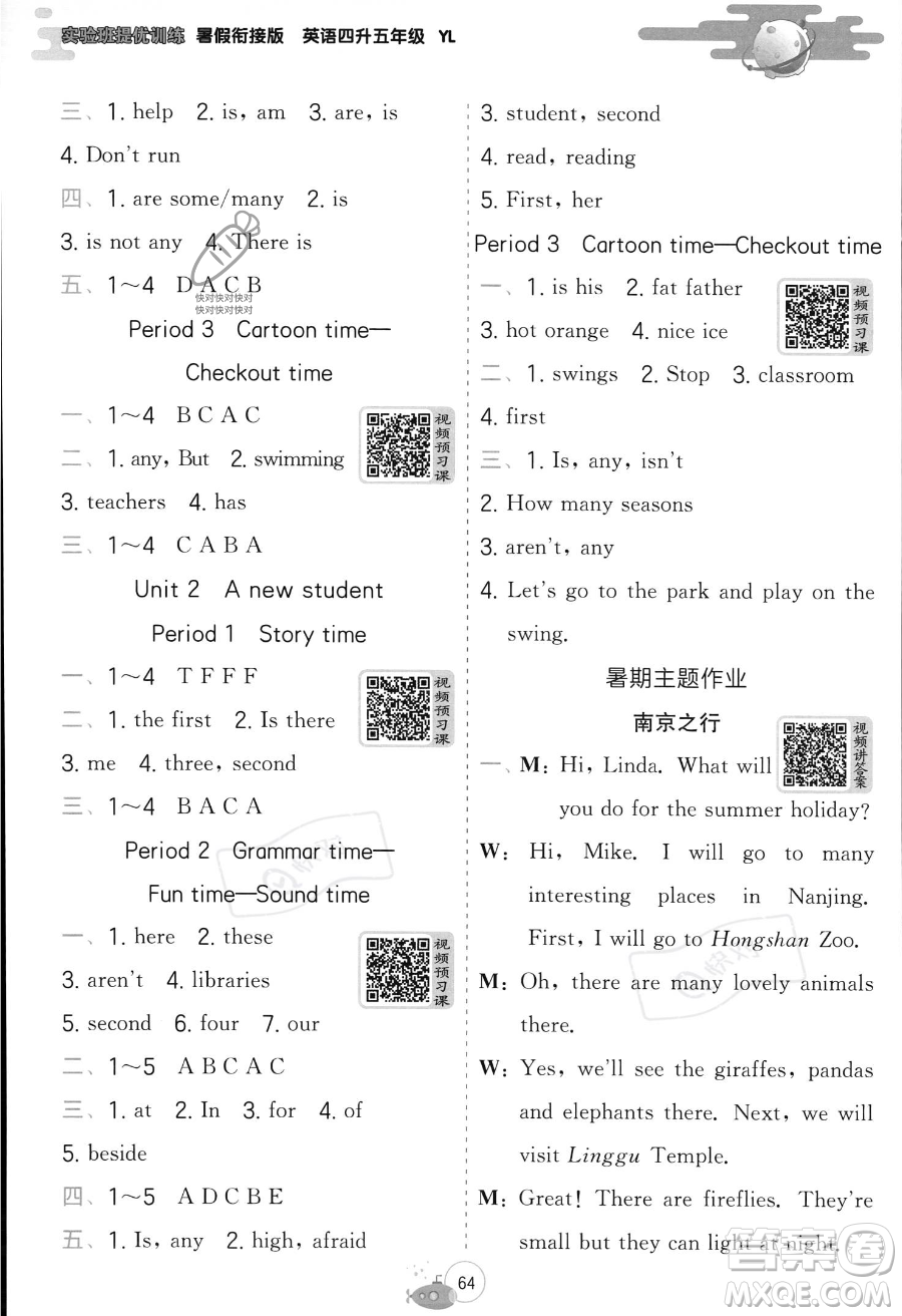 江蘇人民出版社2023年實驗班提優(yōu)訓練暑假銜接四升五年級英語譯林版答案