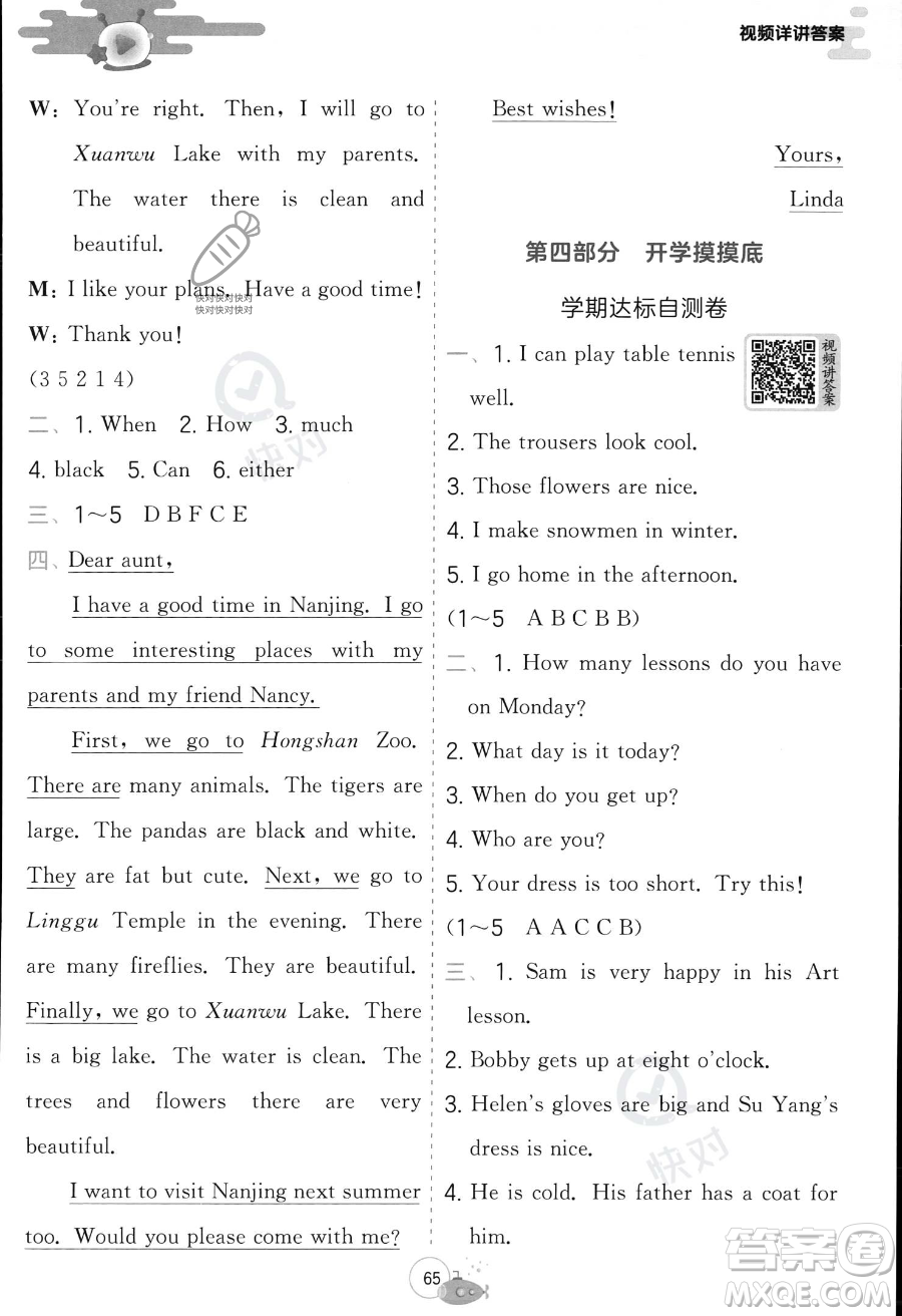 江蘇人民出版社2023年實驗班提優(yōu)訓練暑假銜接四升五年級英語譯林版答案