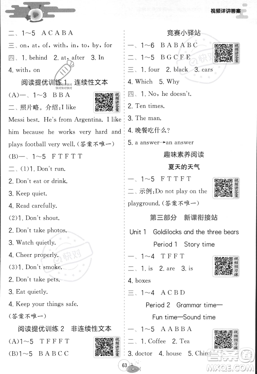 江蘇人民出版社2023年實驗班提優(yōu)訓練暑假銜接四升五年級英語譯林版答案