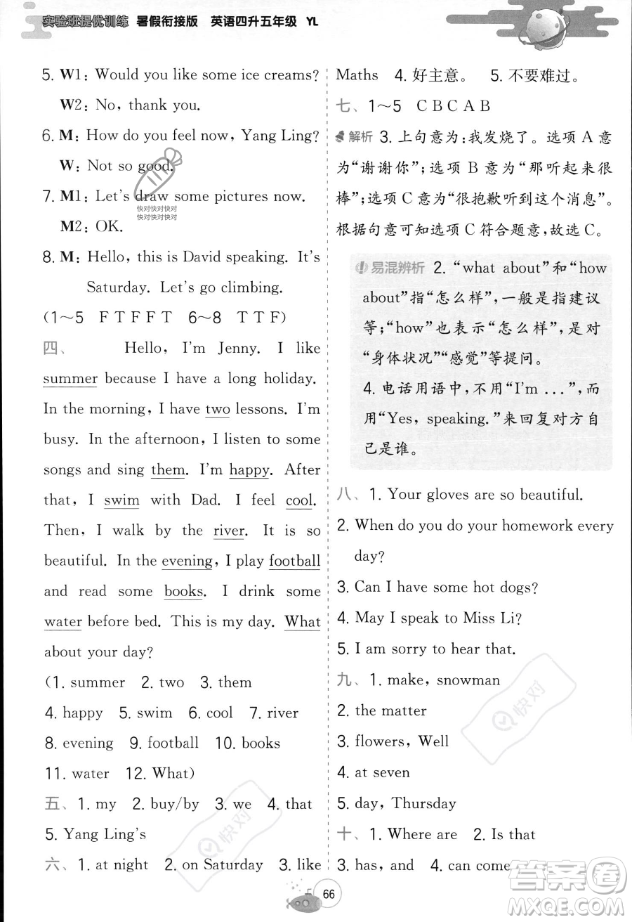 江蘇人民出版社2023年實驗班提優(yōu)訓練暑假銜接四升五年級英語譯林版答案