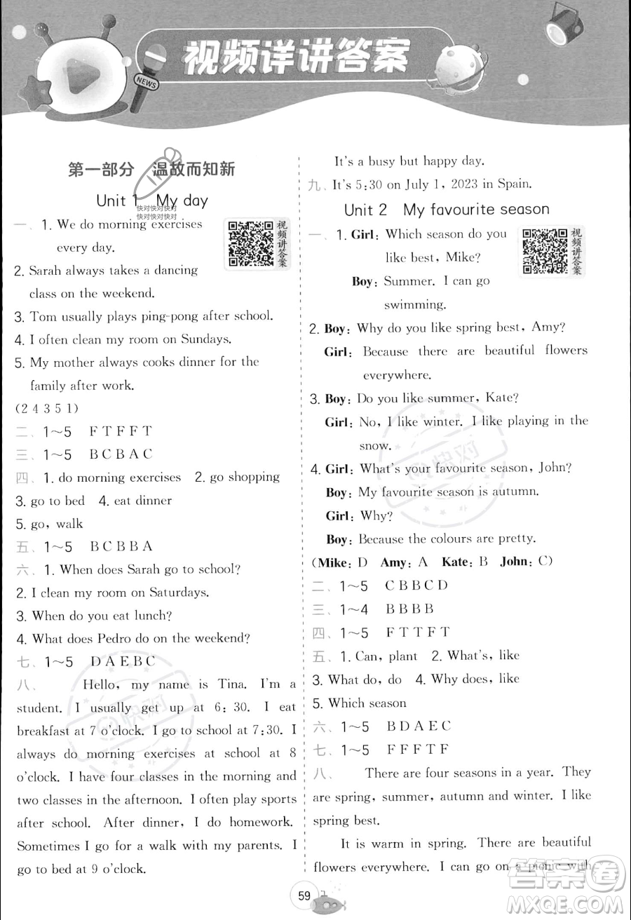 江蘇人民出版社2023年實驗班提優(yōu)訓練暑假銜接五升六年級英語人教PEP版答案