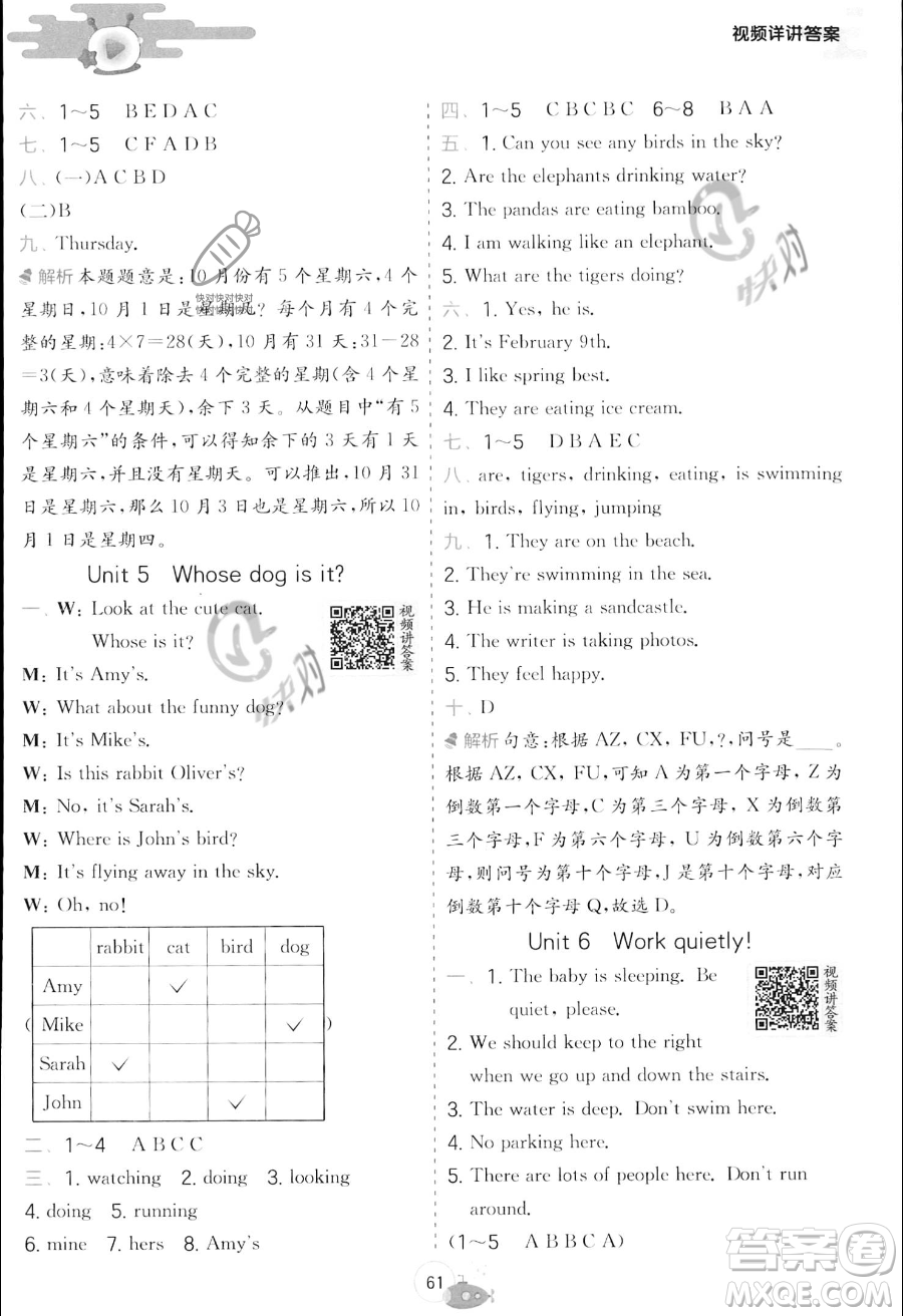 江蘇人民出版社2023年實驗班提優(yōu)訓練暑假銜接五升六年級英語人教PEP版答案