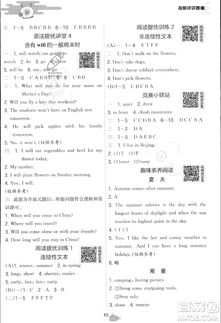 江蘇人民出版社2023年實驗班提優(yōu)訓練暑假銜接五升六年級英語人教PEP版答案