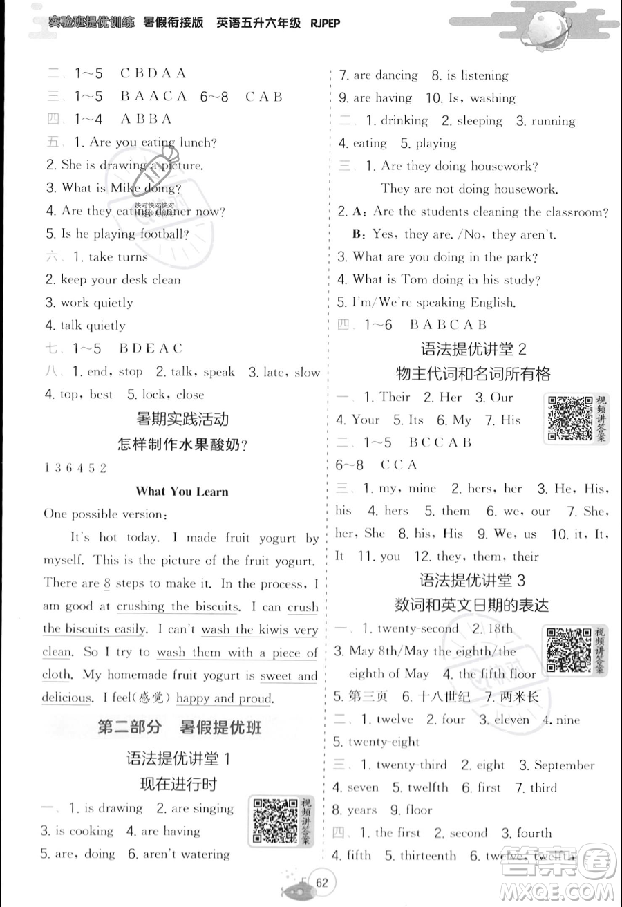 江蘇人民出版社2023年實驗班提優(yōu)訓練暑假銜接五升六年級英語人教PEP版答案