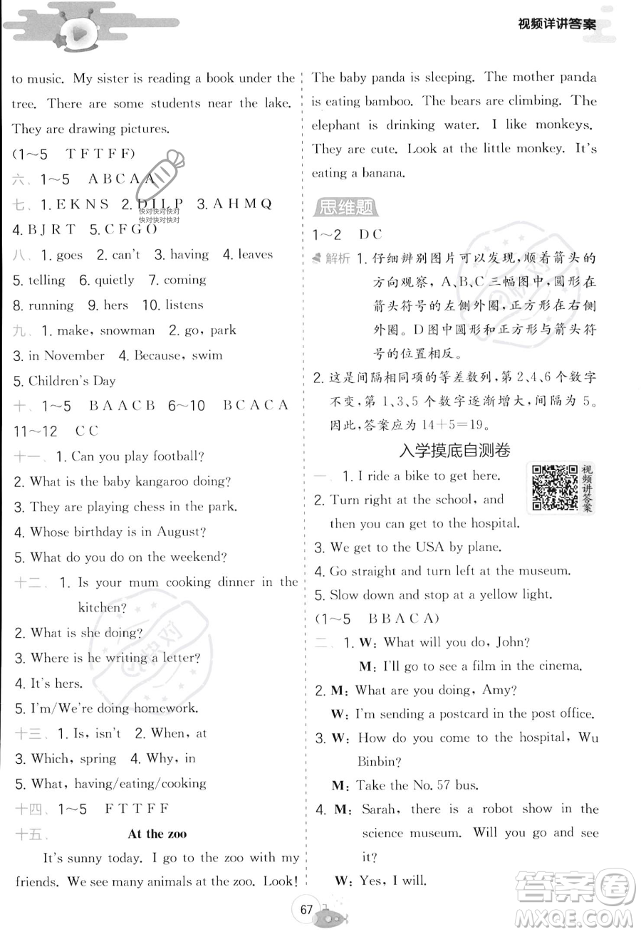 江蘇人民出版社2023年實驗班提優(yōu)訓練暑假銜接五升六年級英語人教PEP版答案