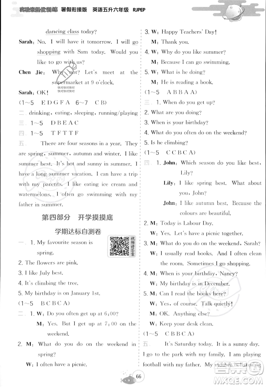 江蘇人民出版社2023年實驗班提優(yōu)訓練暑假銜接五升六年級英語人教PEP版答案