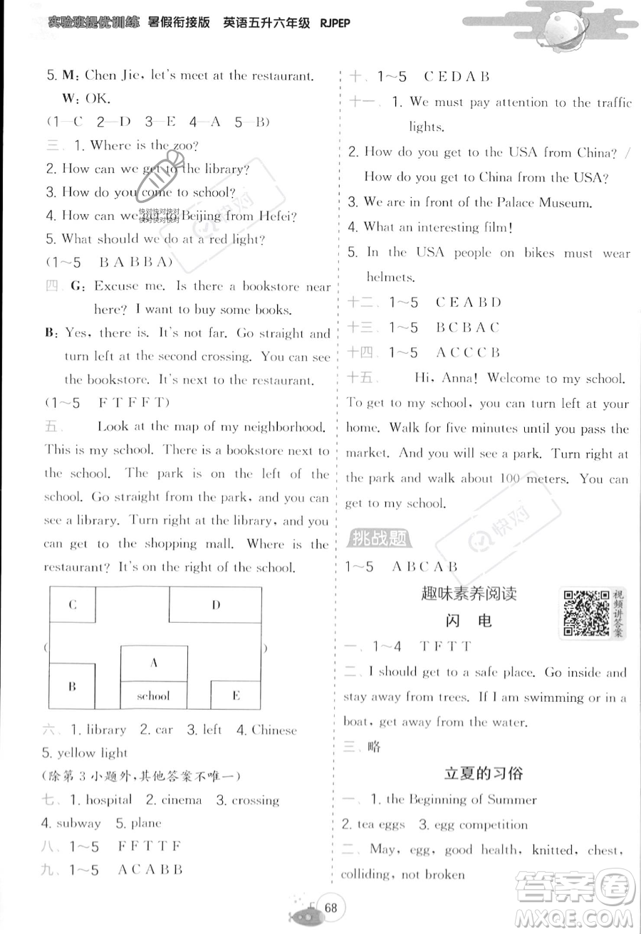 江蘇人民出版社2023年實驗班提優(yōu)訓練暑假銜接五升六年級英語人教PEP版答案