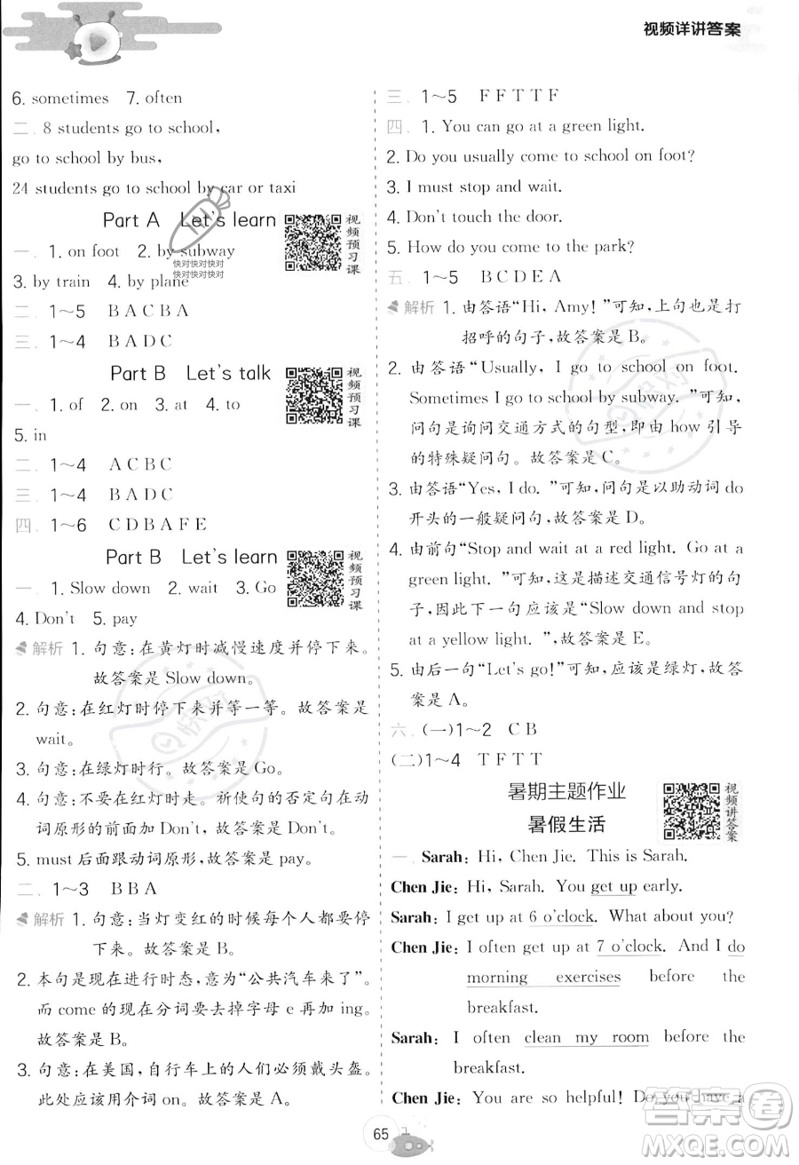 江蘇人民出版社2023年實驗班提優(yōu)訓練暑假銜接五升六年級英語人教PEP版答案
