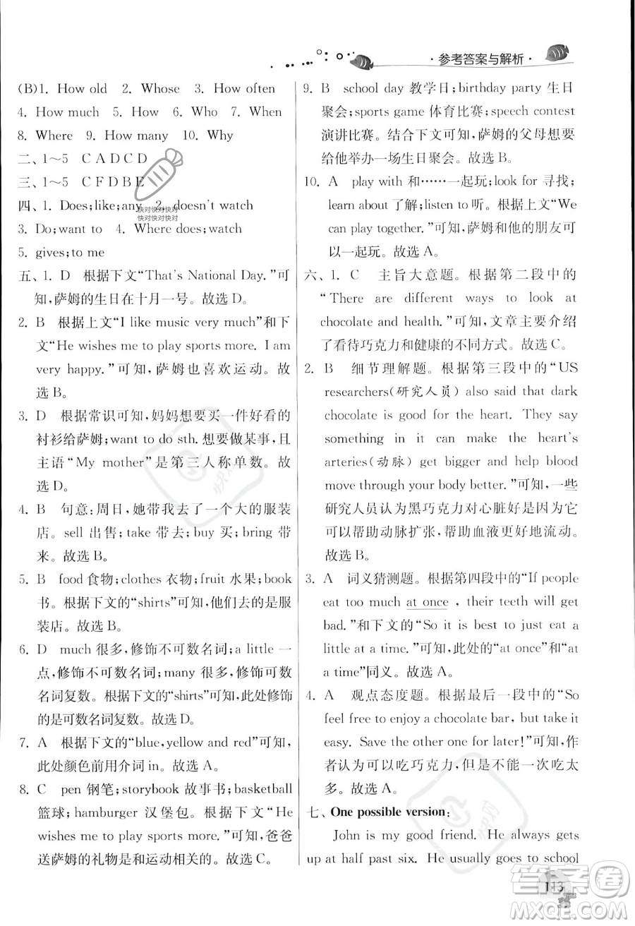 江蘇人民出版社2023年實(shí)驗(yàn)班提優(yōu)訓(xùn)練暑假銜接七升八年級英語外研版答案