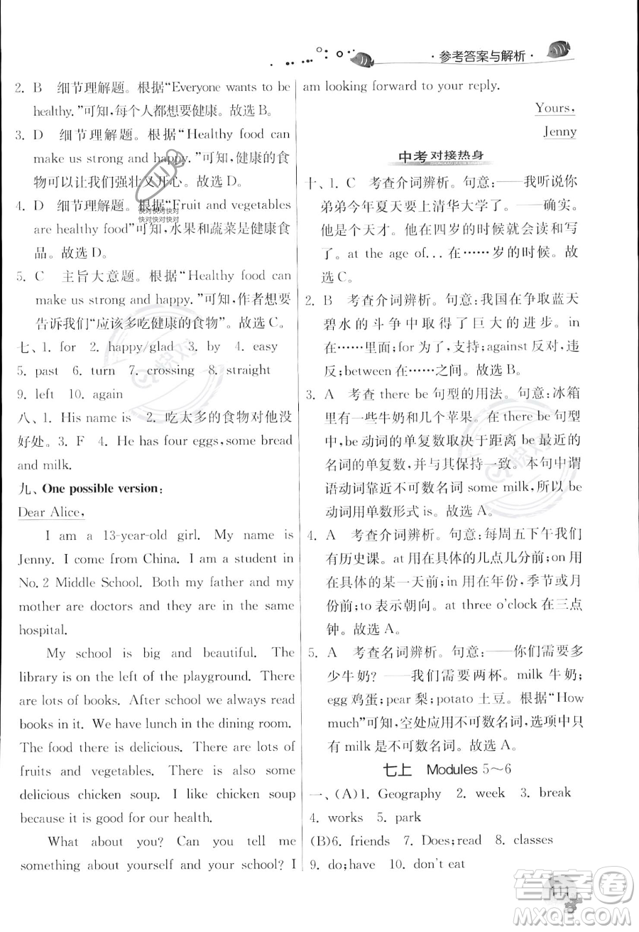 江蘇人民出版社2023年實(shí)驗(yàn)班提優(yōu)訓(xùn)練暑假銜接七升八年級英語外研版答案