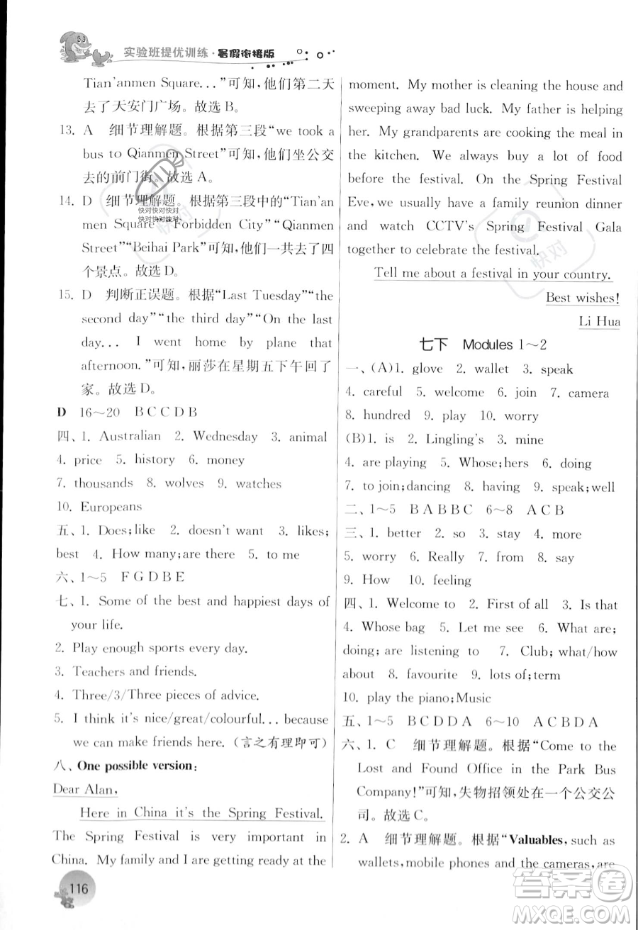 江蘇人民出版社2023年實(shí)驗(yàn)班提優(yōu)訓(xùn)練暑假銜接七升八年級英語外研版答案