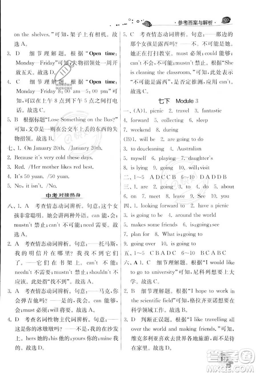 江蘇人民出版社2023年實(shí)驗(yàn)班提優(yōu)訓(xùn)練暑假銜接七升八年級英語外研版答案