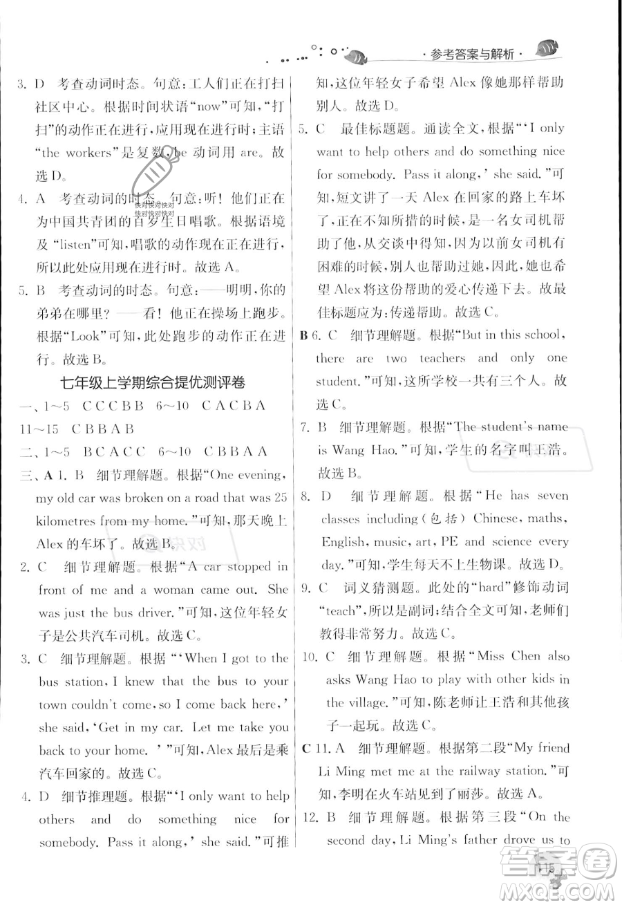 江蘇人民出版社2023年實(shí)驗(yàn)班提優(yōu)訓(xùn)練暑假銜接七升八年級英語外研版答案