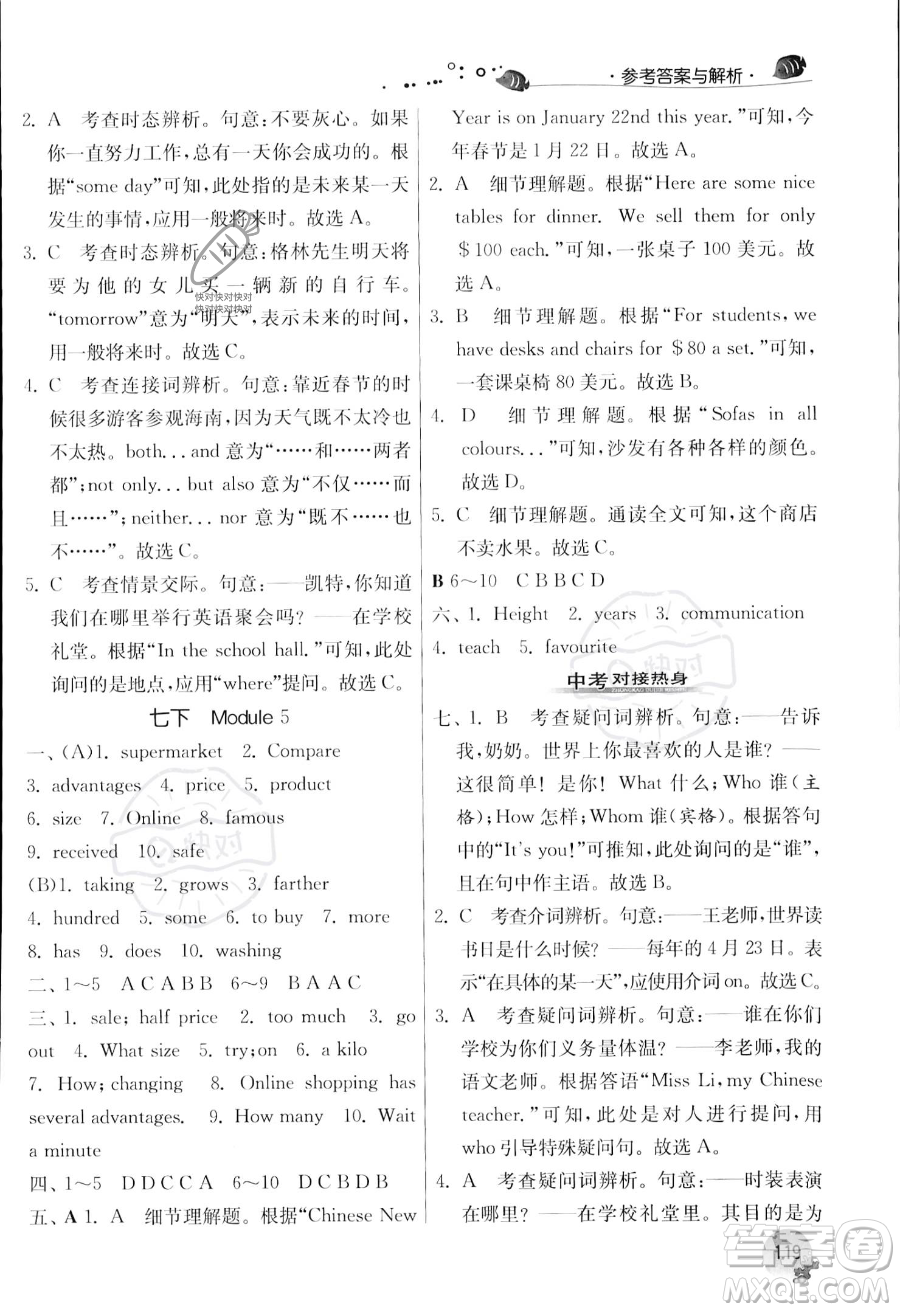 江蘇人民出版社2023年實(shí)驗(yàn)班提優(yōu)訓(xùn)練暑假銜接七升八年級英語外研版答案