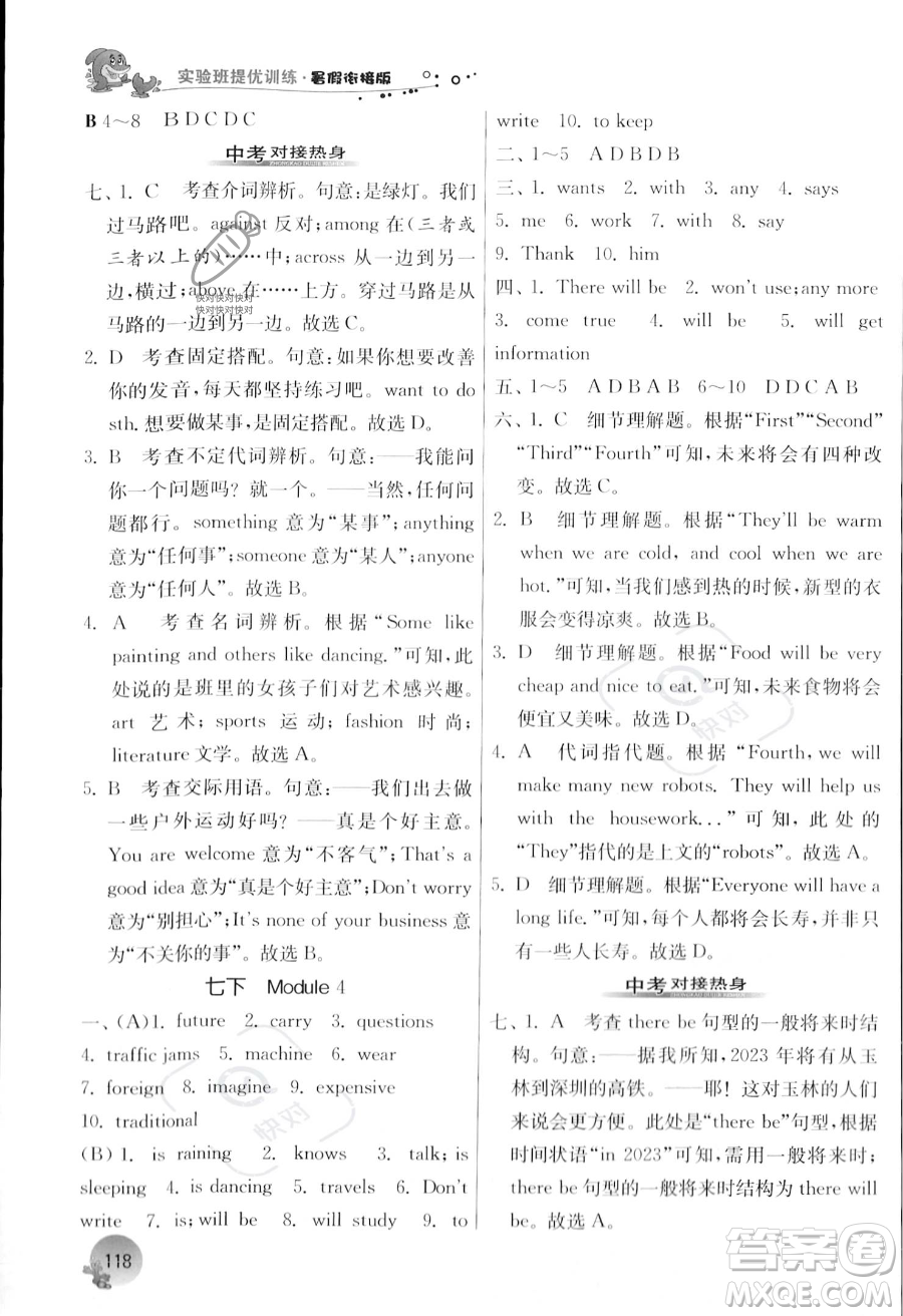 江蘇人民出版社2023年實(shí)驗(yàn)班提優(yōu)訓(xùn)練暑假銜接七升八年級英語外研版答案