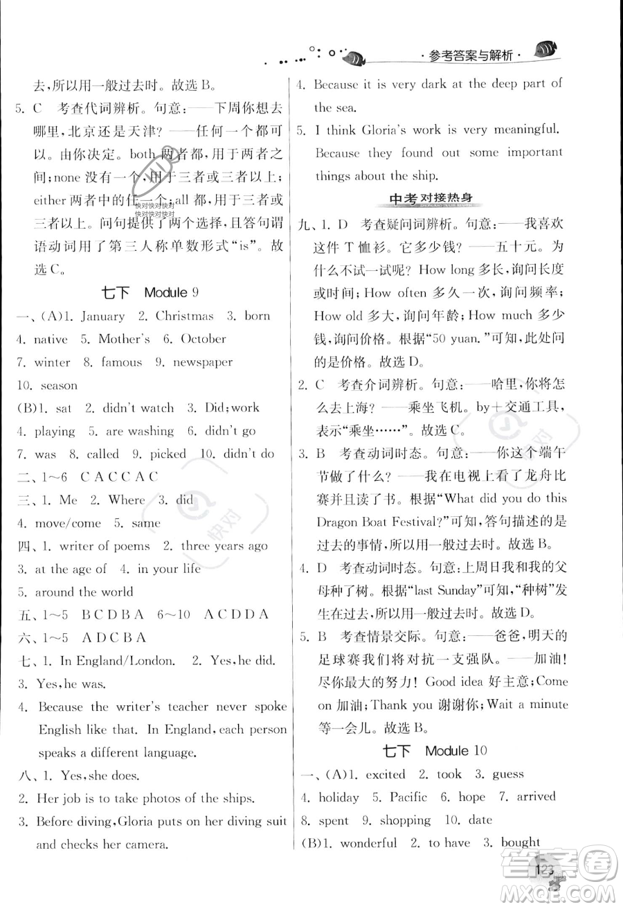 江蘇人民出版社2023年實(shí)驗(yàn)班提優(yōu)訓(xùn)練暑假銜接七升八年級英語外研版答案