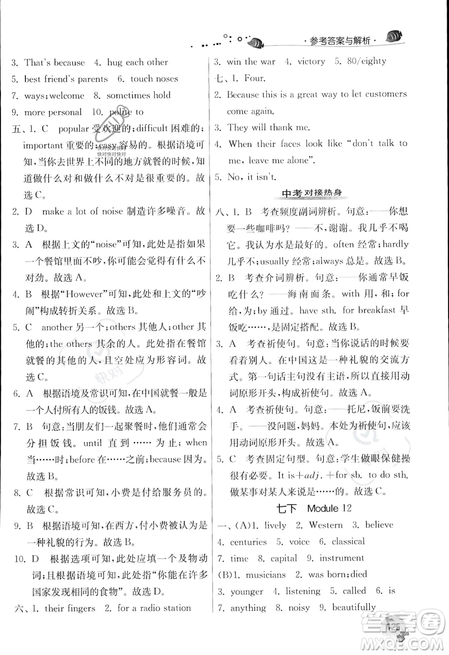 江蘇人民出版社2023年實(shí)驗(yàn)班提優(yōu)訓(xùn)練暑假銜接七升八年級英語外研版答案