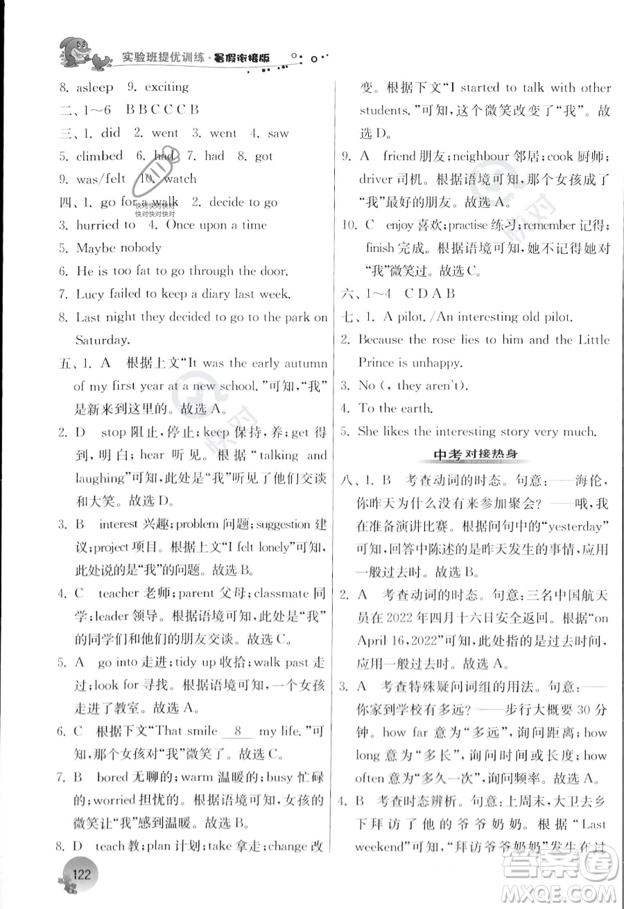 江蘇人民出版社2023年實(shí)驗(yàn)班提優(yōu)訓(xùn)練暑假銜接七升八年級英語外研版答案