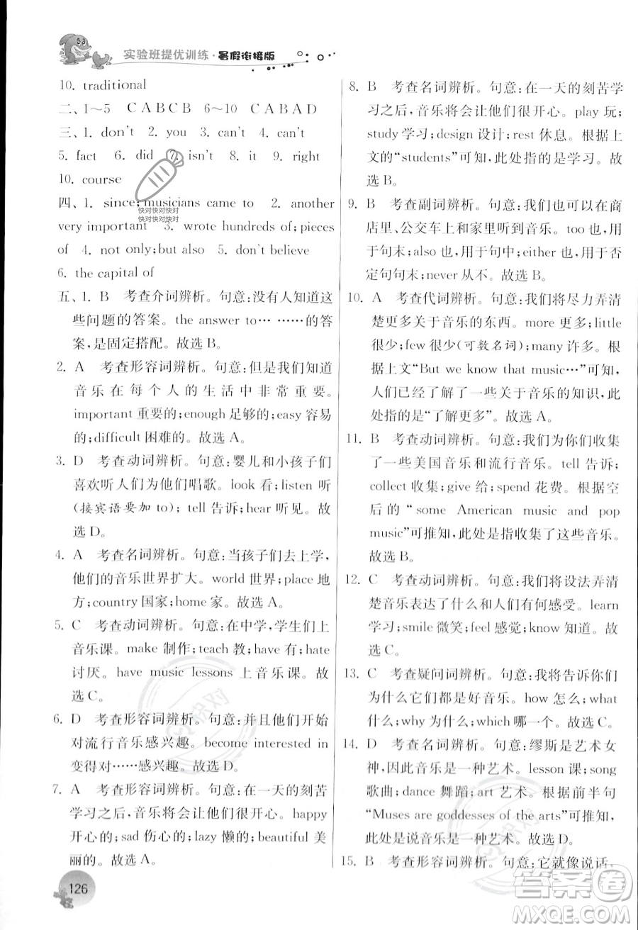 江蘇人民出版社2023年實(shí)驗(yàn)班提優(yōu)訓(xùn)練暑假銜接七升八年級英語外研版答案