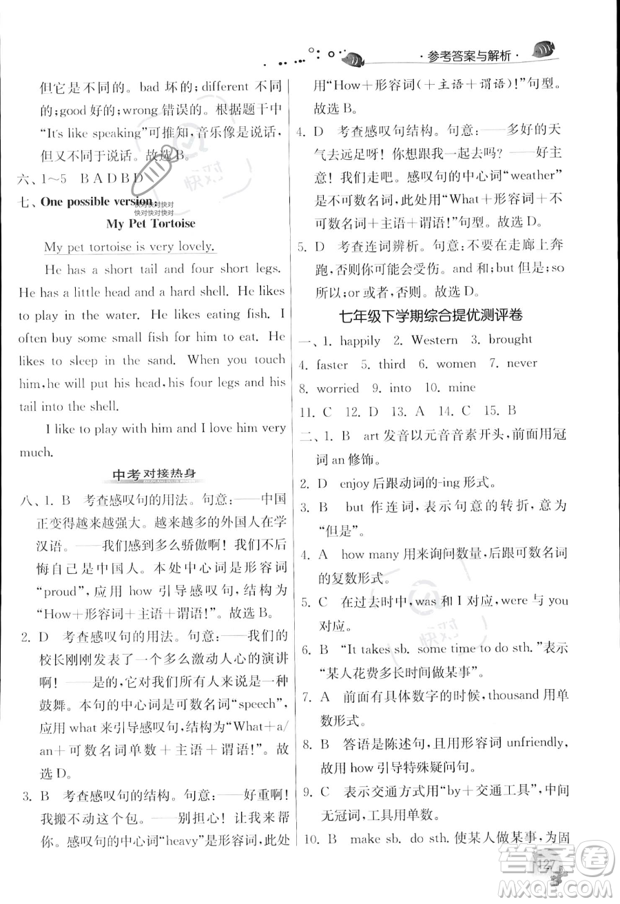 江蘇人民出版社2023年實(shí)驗(yàn)班提優(yōu)訓(xùn)練暑假銜接七升八年級英語外研版答案